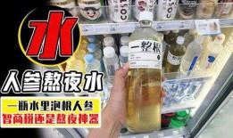 人参水饮料爆料视频播放,播放量飙升的神秘饮品背后的真相